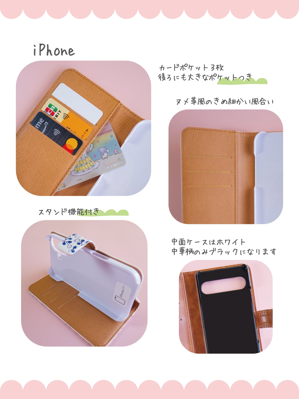 手帳型スマホケース