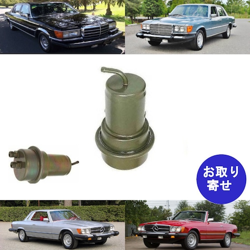 アキュムレーター BOSCH 0438170004 0004760121 13033017101 1976～1980 Mercedes Benz メルセデス ベンツ 450SE 450SEL 450SL 450SLC