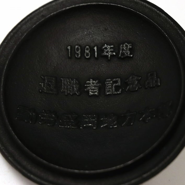 南部鉄器・岩鋳・茶釜・No.190523-49・梱包サイズ80 | リサイクル