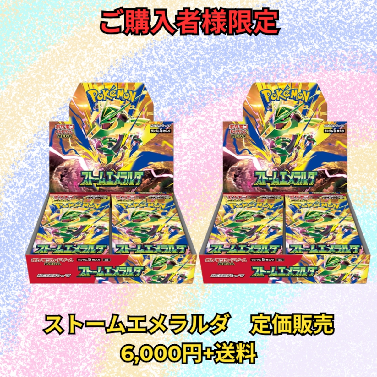 ストームエメラルダ定価販売！購入者限定♪ | ぽむオリパ