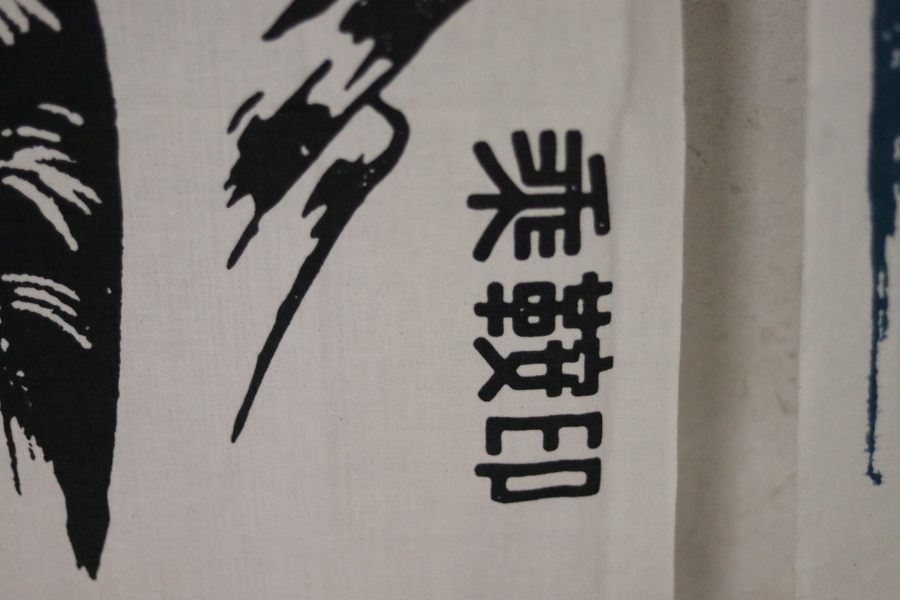乘鞍印　版画風手拭い