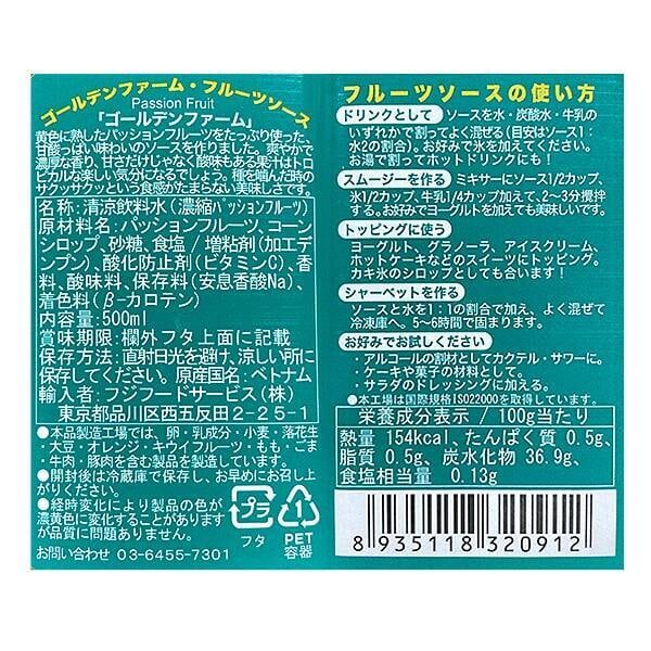 ゴールデンファーム フルーツソース パッションフルーツ | pxstore