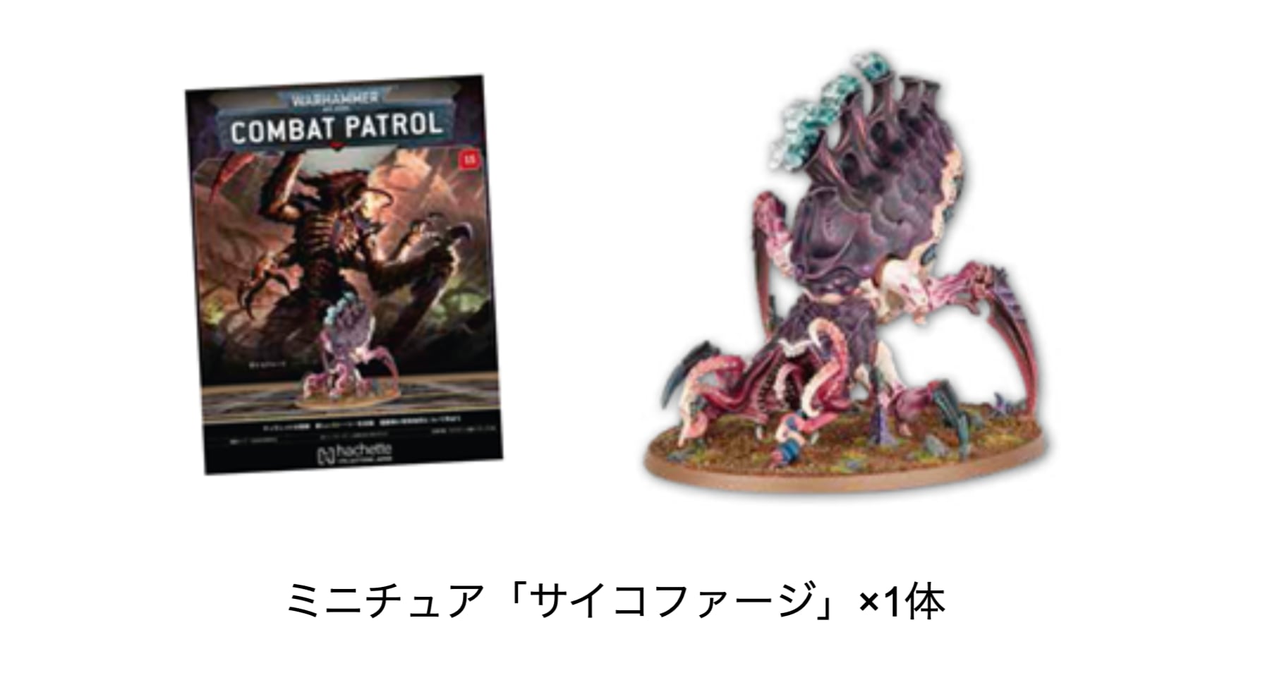 2025/12/10発売 15号【ウォーハンマー40,000:コンバット