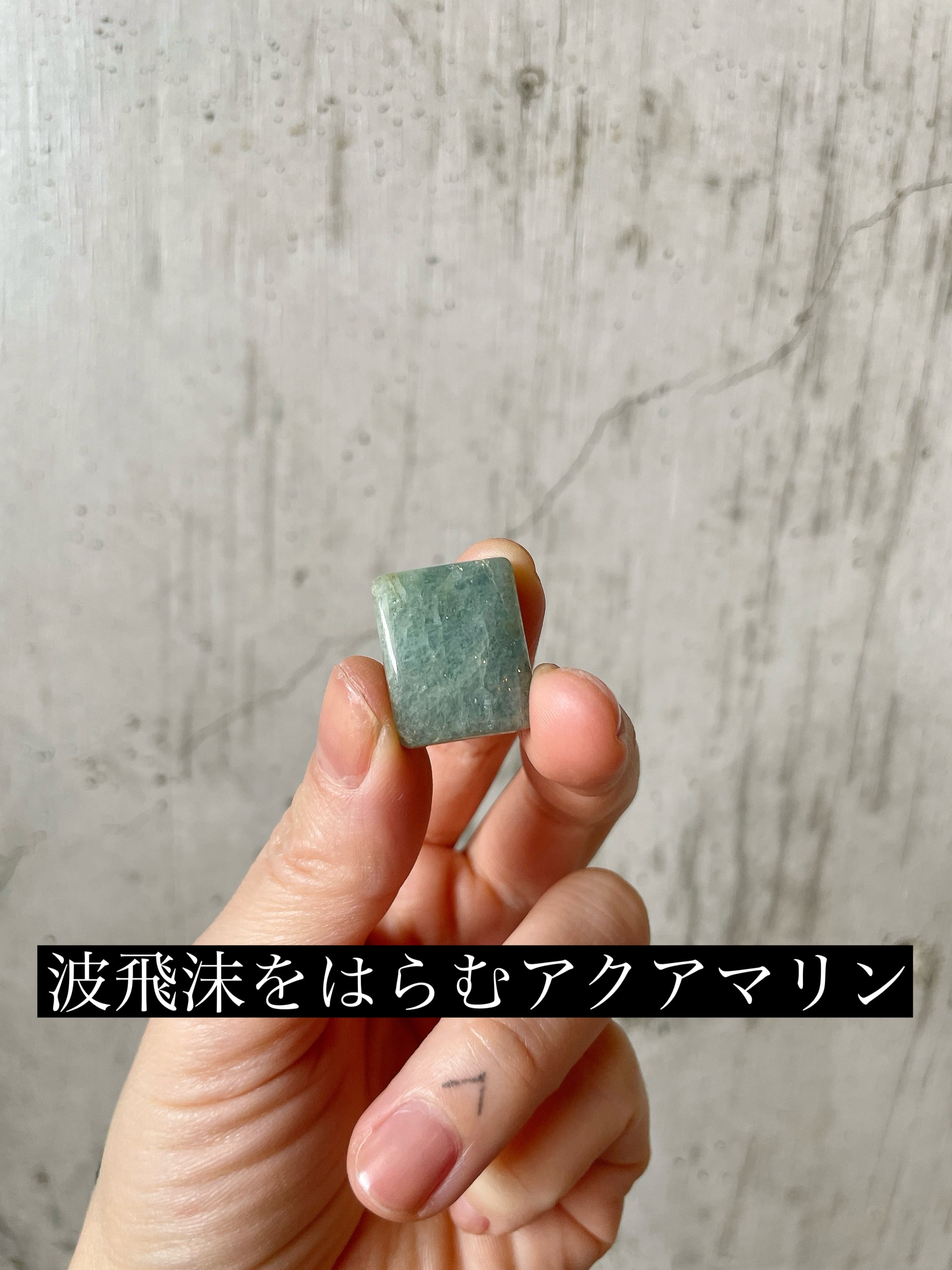 波飛沫をはらむアクアマリン(オーダー、リングorペンダント加工