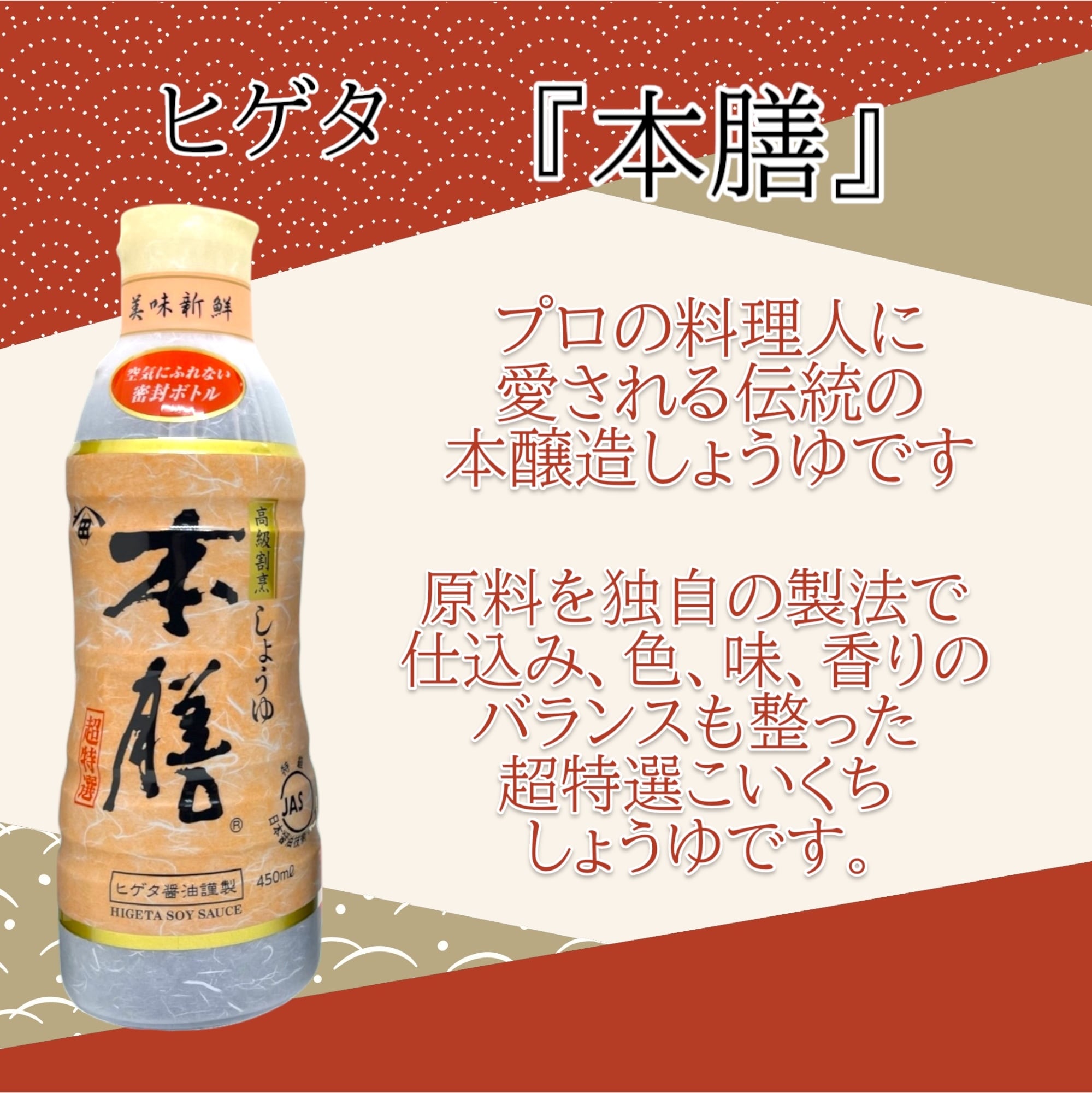 しょうゆ ヒゲタ醤油 高級割烹しょうゆ本膳 450ml Green Beans | グリーン