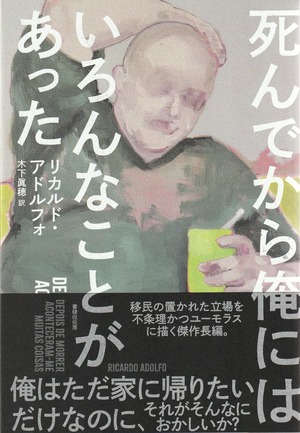 死んでから俺にはいろんなことがあった