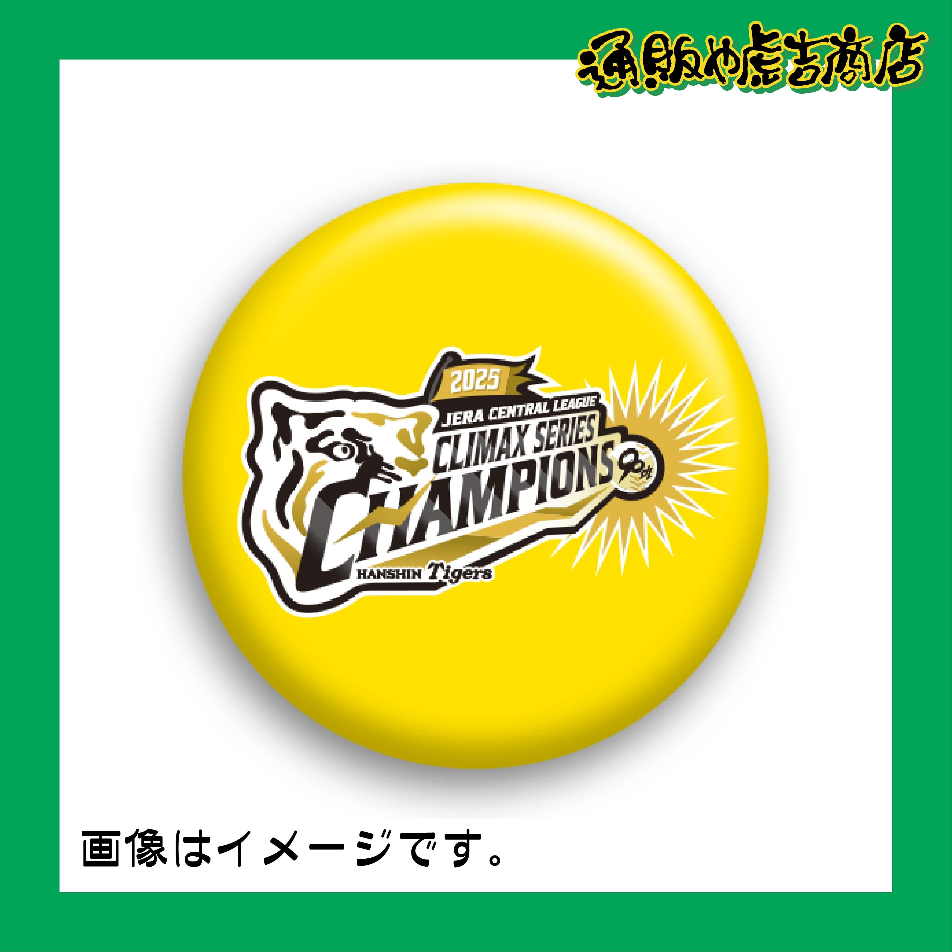 25 JERA CS セ 優勝記念缶マグネット　黄