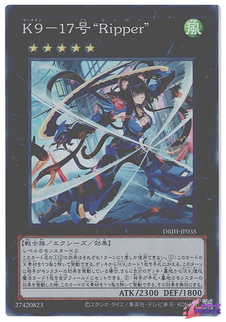 遊戯王　K9-17号　Ripper Amazon.co.jp: 遊戯王カード DBJH-JP035 K9-17号 
