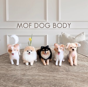 MOF DOG BODY（5cm〜10cm）