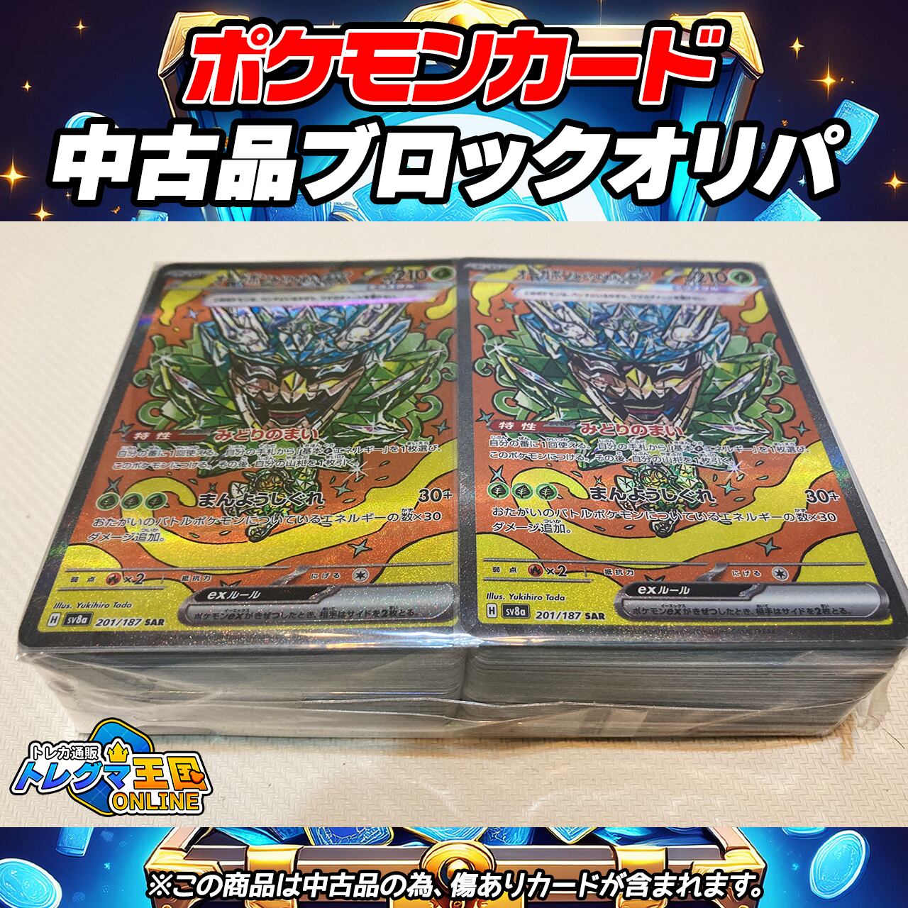 ポケモンカード ブロックオリパ