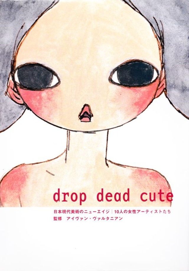 drop dead cute 日本現代美術のニューエイジ 10人の女性アーティストたち