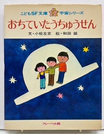 ◆古本◆草月シネマテーク 会員例会一周年記念◆特集：怪奇と幻想◆表紙：和田誠 和田誠 | トムズボックス