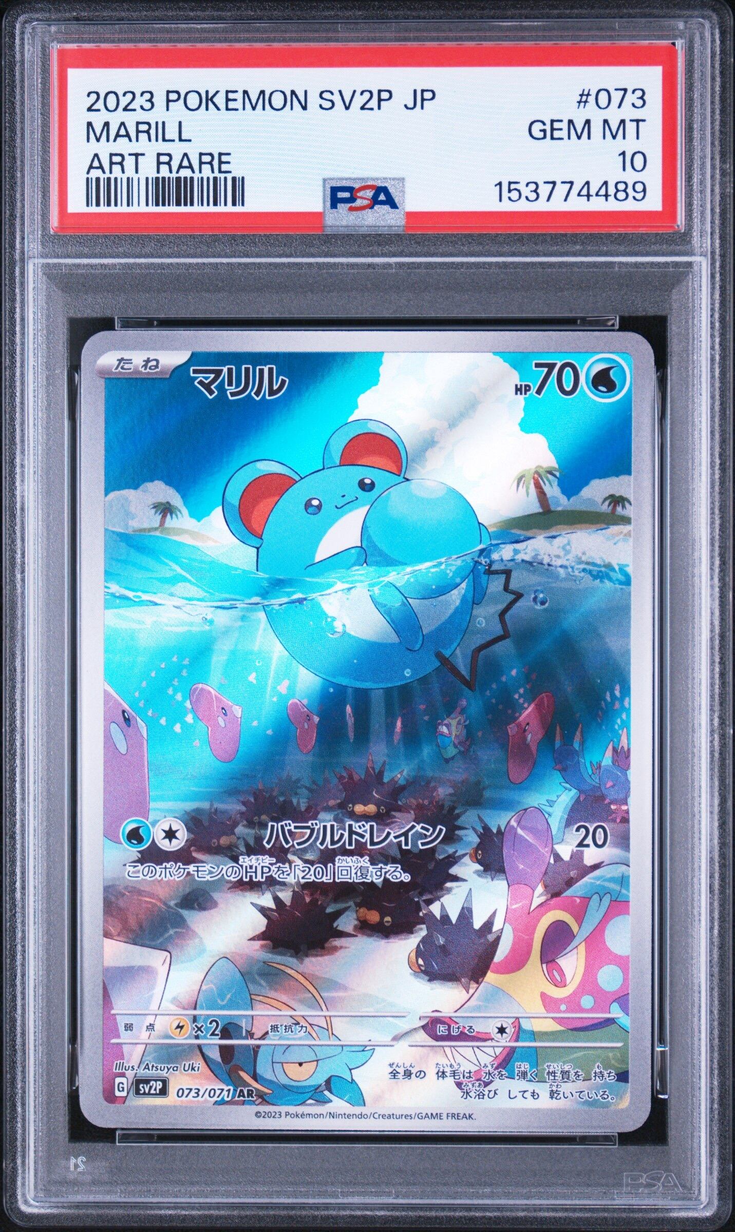 PSA10 マリル AR[SV2P 073/071] | card shop Luck