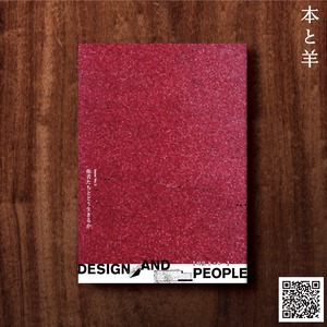 DESIGN AND PEOPLE Issue No. 2　他者たちとどう生きるか