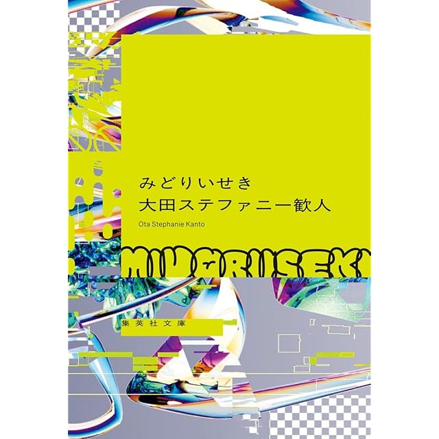 クラスメート / 川上宗薫、絵・佐伯俊男 | PAY ID
