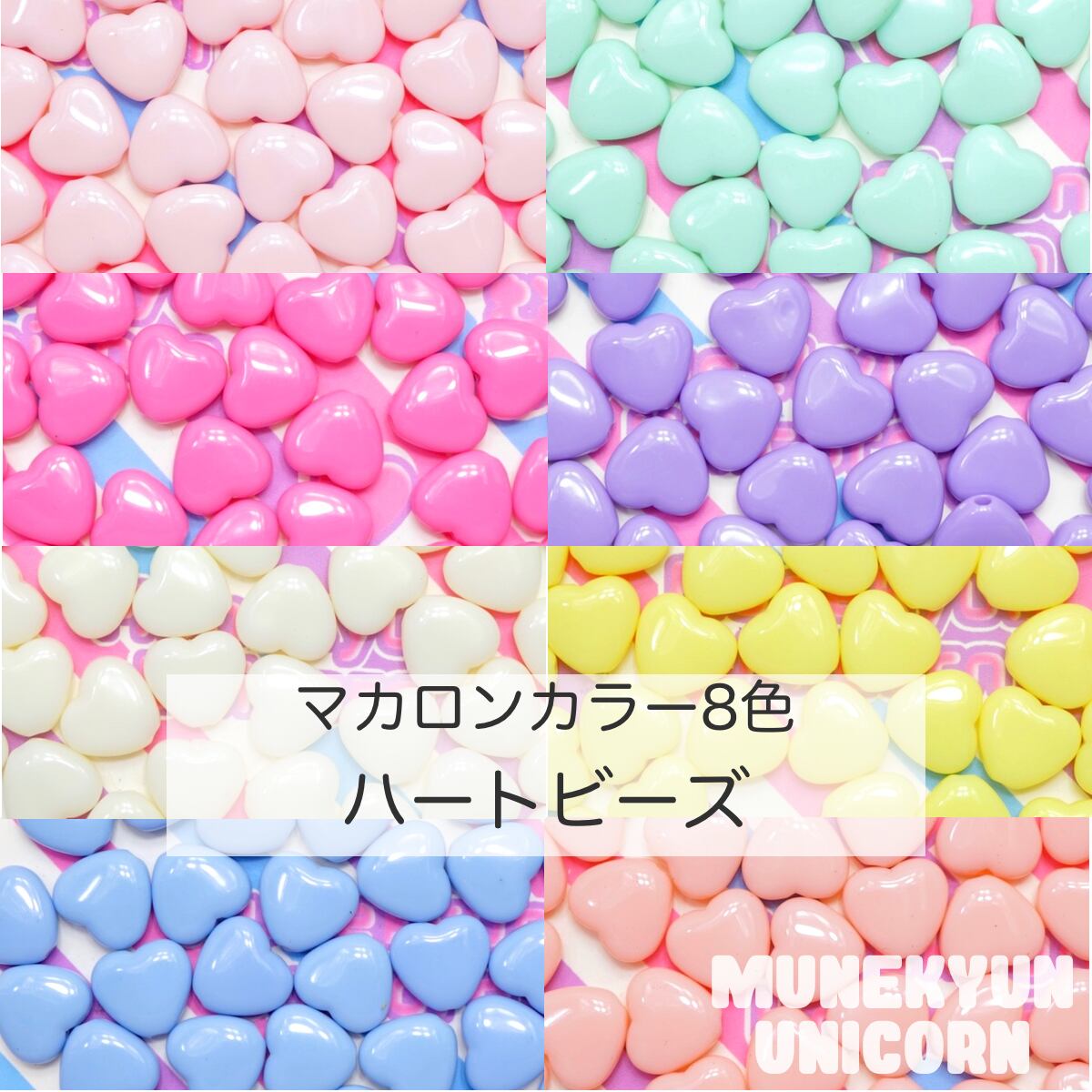 370【20g】マカロンカラー ハートビーズ 【8色展開】 | デコパーツと 