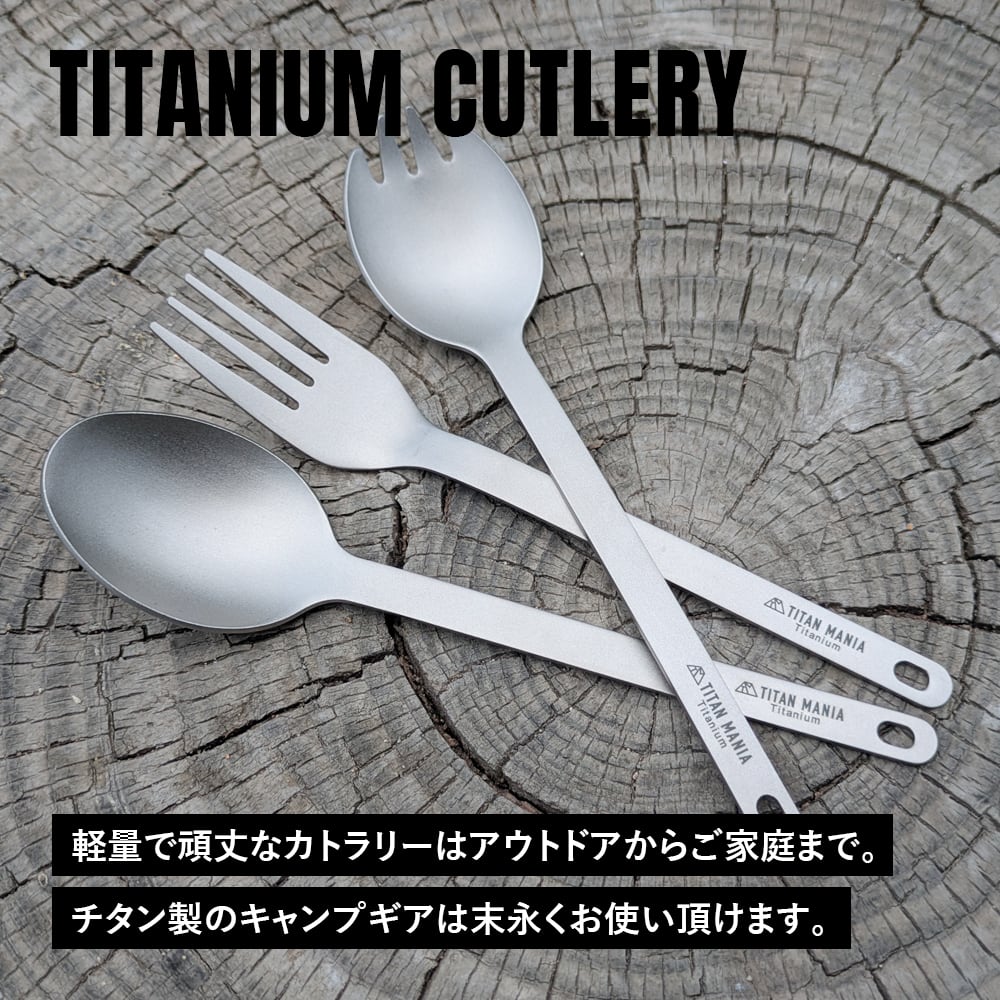スプーン カトラリー チタン製 超軽量 頑丈 吊り下げ 食器 調理器具