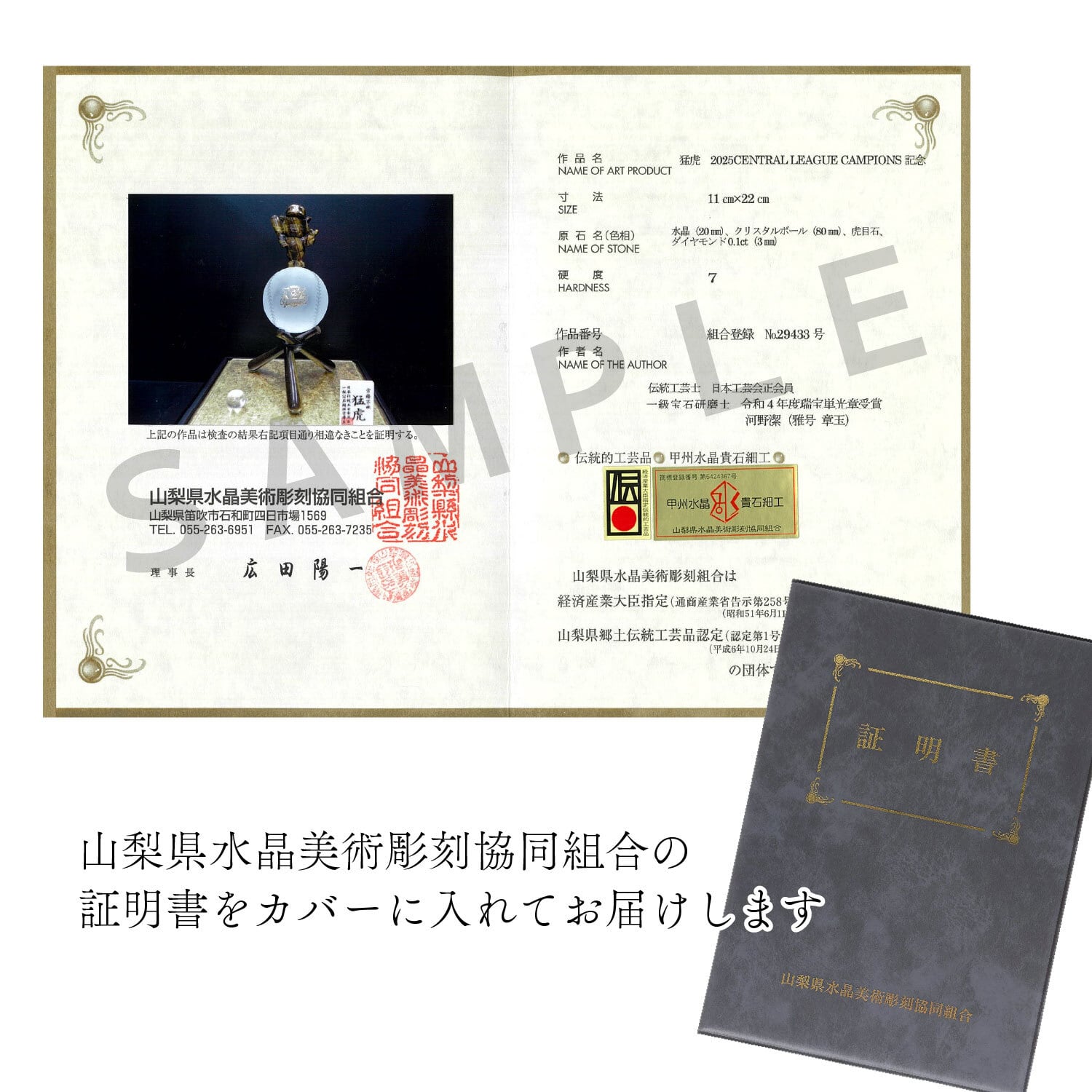 リーグ優勝】ダイヤが煌めく 山梨の伝統工芸品 ［甲州水晶貴石細工