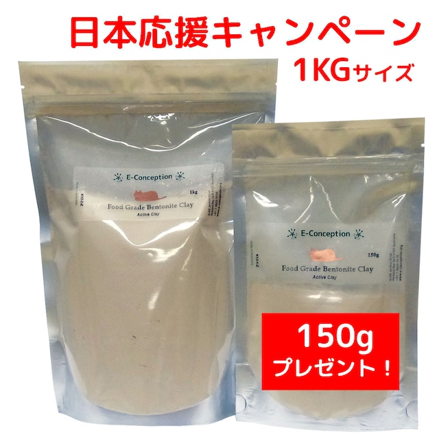 【一番人気！】食用ベントナイトクレイ 1kg+150g