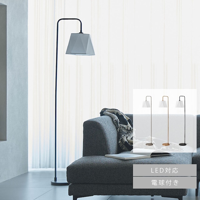 フロアライト スタンドライト LED対応