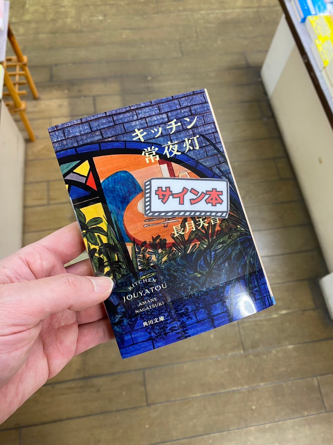 サイン本 | seiwado.book.store.