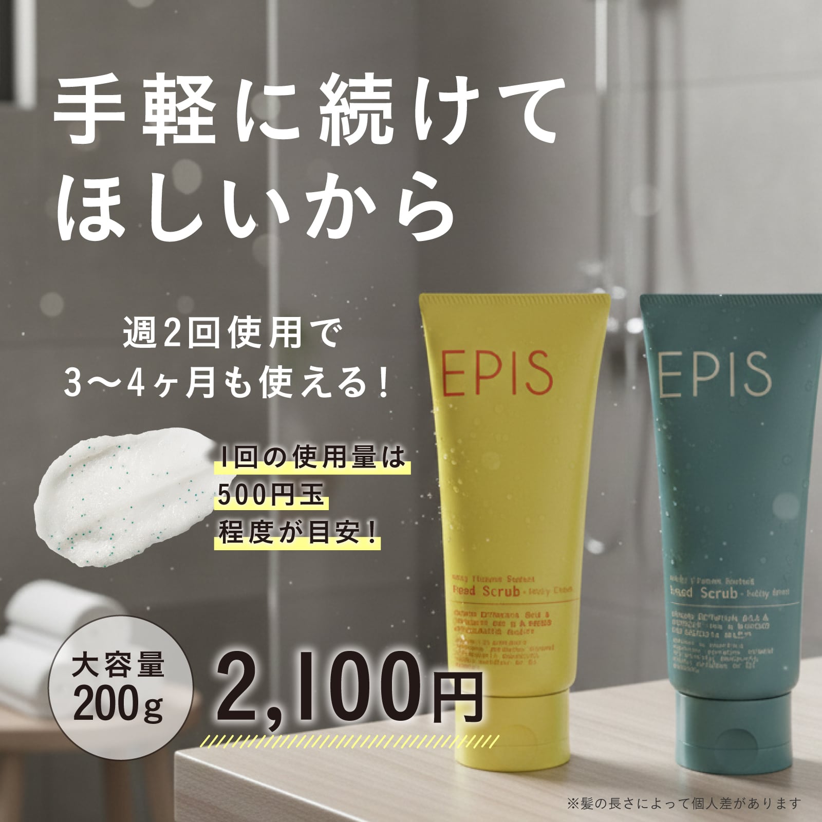 EPIS ビタミンソルベ ヘッドスクラブ シトラス｜日本製 頭皮ケア