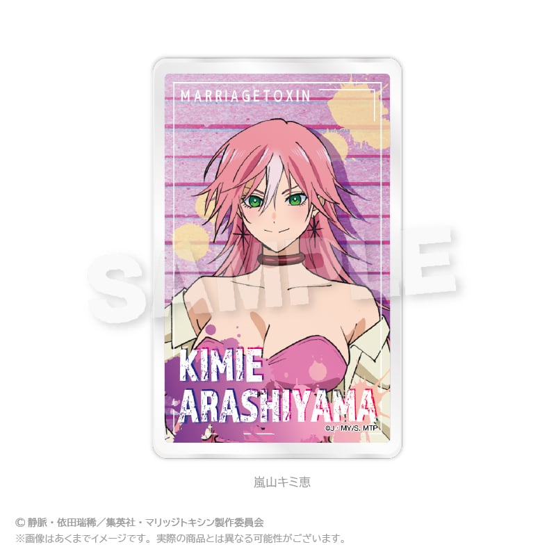 4月発売予定】マリッジトキシン キャラクターカード | ワイワイワールド