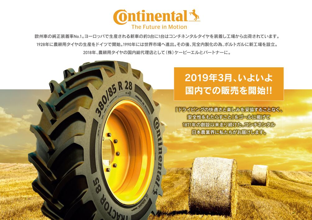 480/70R34 Continental ラジアルタイヤ | AGRIEE