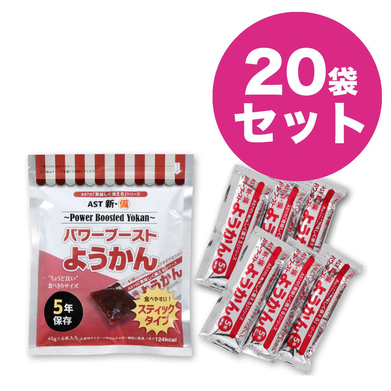 AST新・備 パワーブーストようかん 20袋入