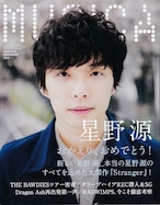 MUSICA　2013年5月号　星野源　おかえり、おめでとう！