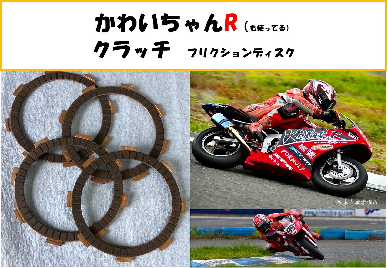 KCRクラッチ 4枚セット（NSF100,NSR50系強化クラッチ） | tueukiuki