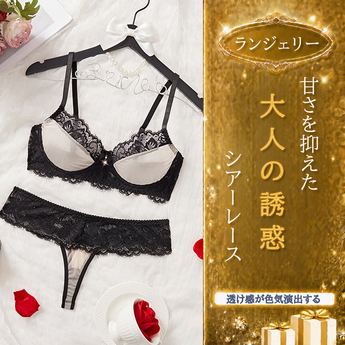 〔ランジェリー〕甘さをひそませて魅せる ピンクベースレースランジェリーセット
