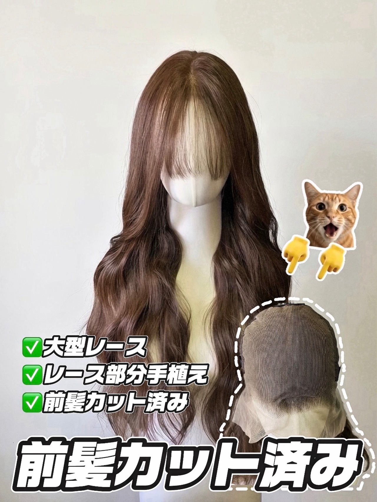 Premium - Choco Whip【商品番号 2035】前髪カット済み＋大型フロントレース