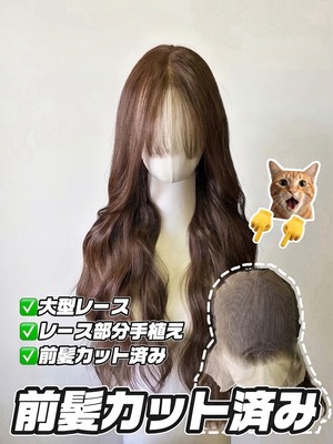 Premium - Choco Whip【商品番号 2035】前髪カット済み＋大型フロントレース