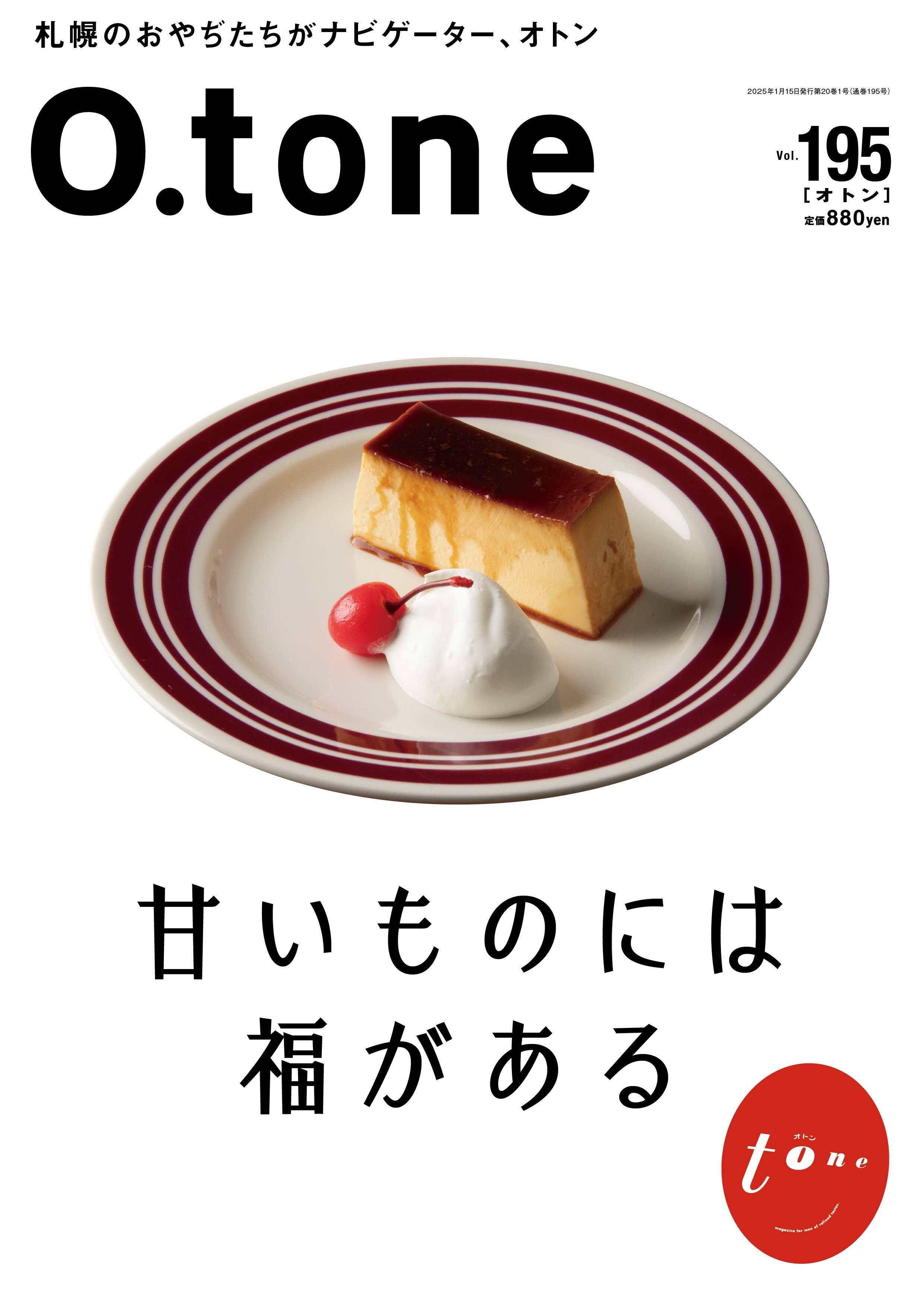 売り切れ】O.tone別冊／古地図と歩く 札幌圏 | O.tone ~札幌のおやぢ