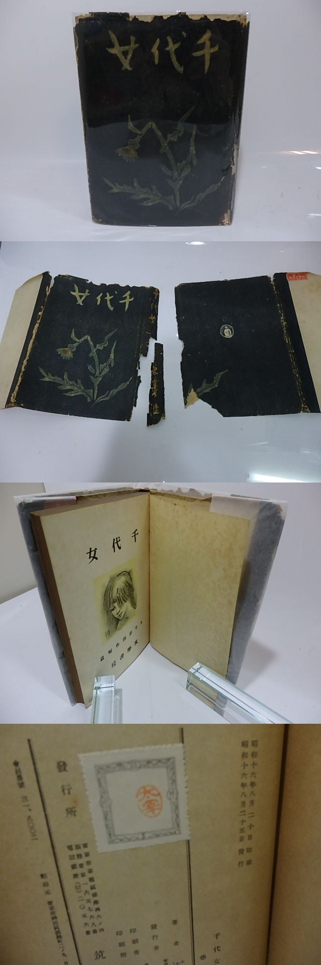 千代女 初版 / 太宰治 [26440] | 書肆田高