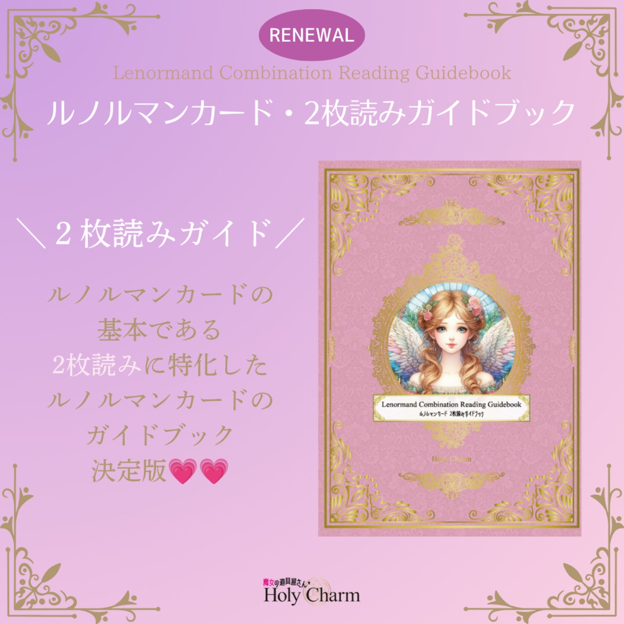 2点セット＞魔女のルノルマンカード ＆ ルノルマンカード・2枚読み