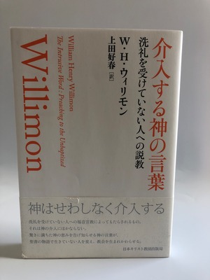 介入する神の言葉