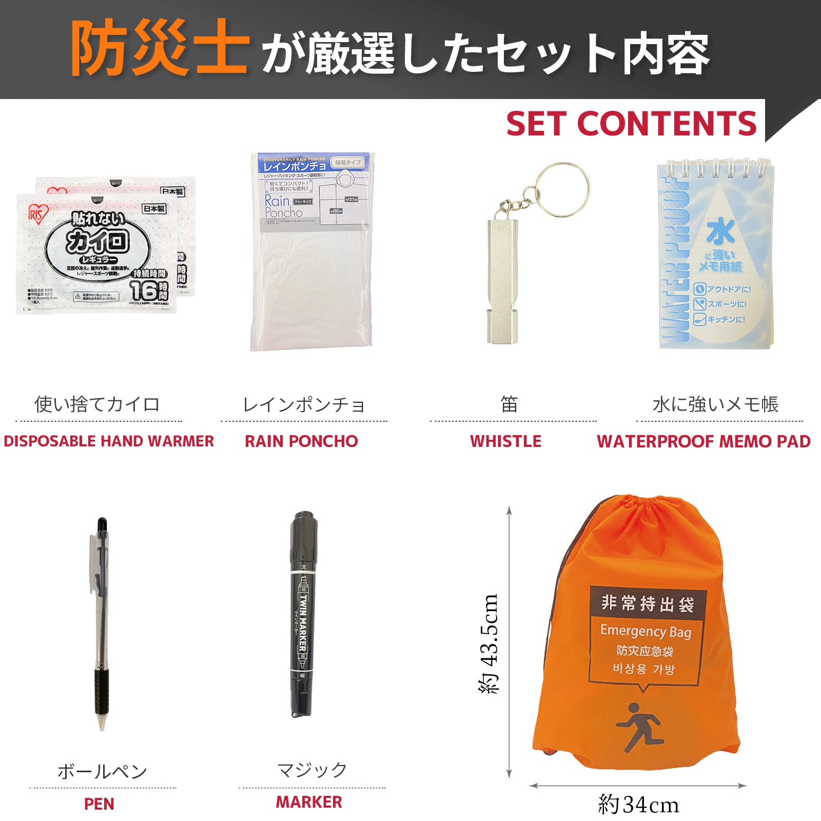 無料定期便対象】基本の防災セット 1人用 防災士監修 一次避難用 地震
