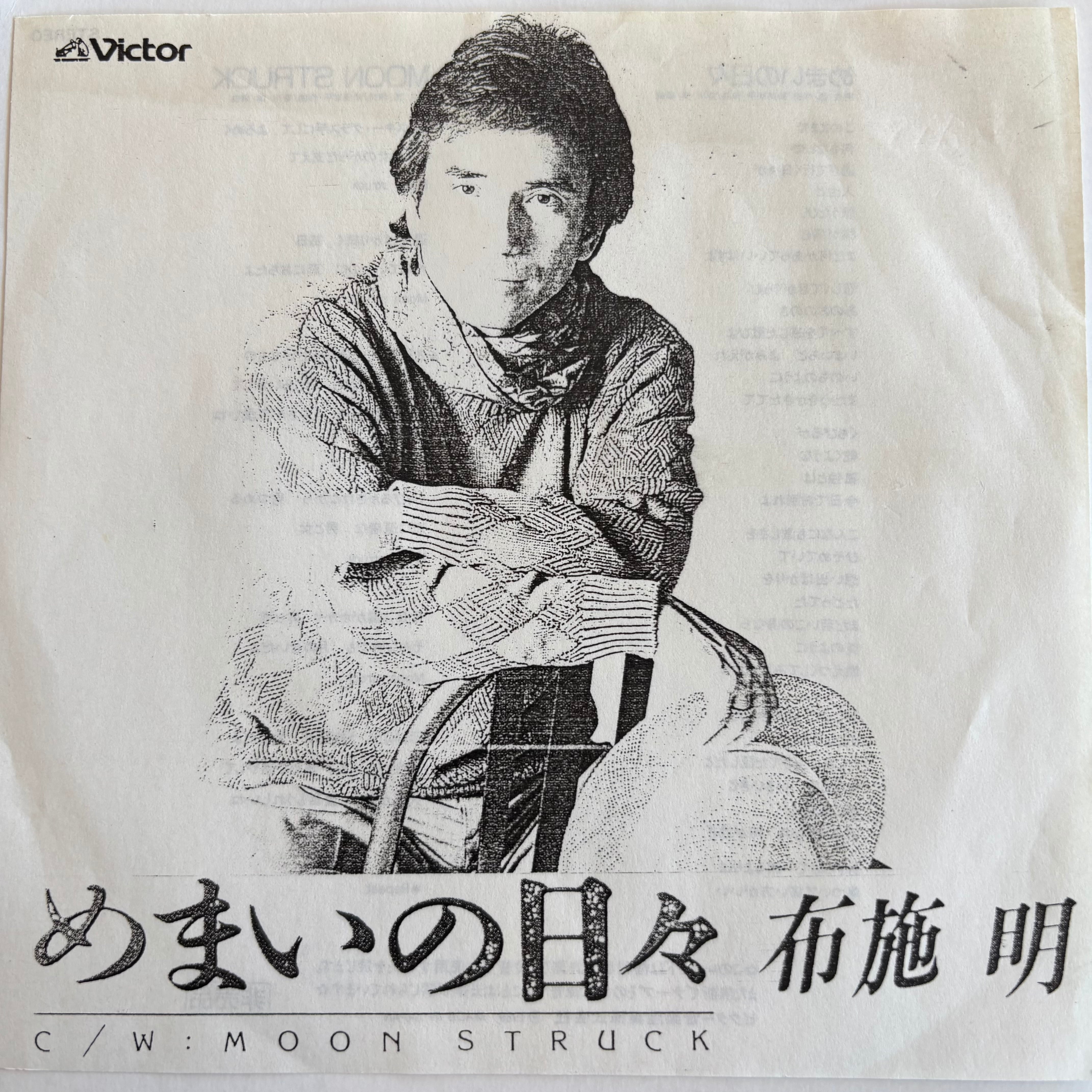 中山秀征 / 19 BOY STORY | PASSTIME RECORDS / パスタイム レコード