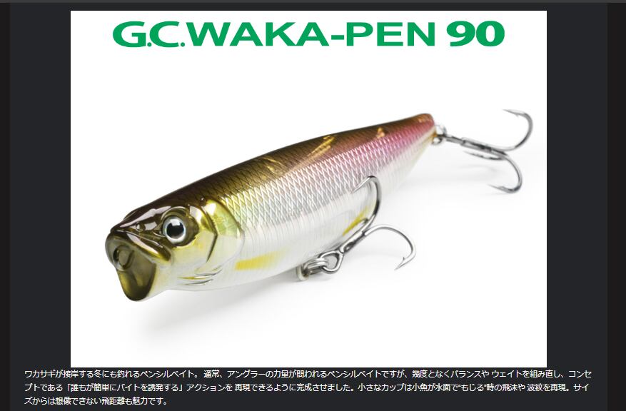 G.C.WAKA-PEN 55 ルアー 3色セット G.C.WAKA-PEN 55 ルアー 3色セット issei / G.C.ワカペン55