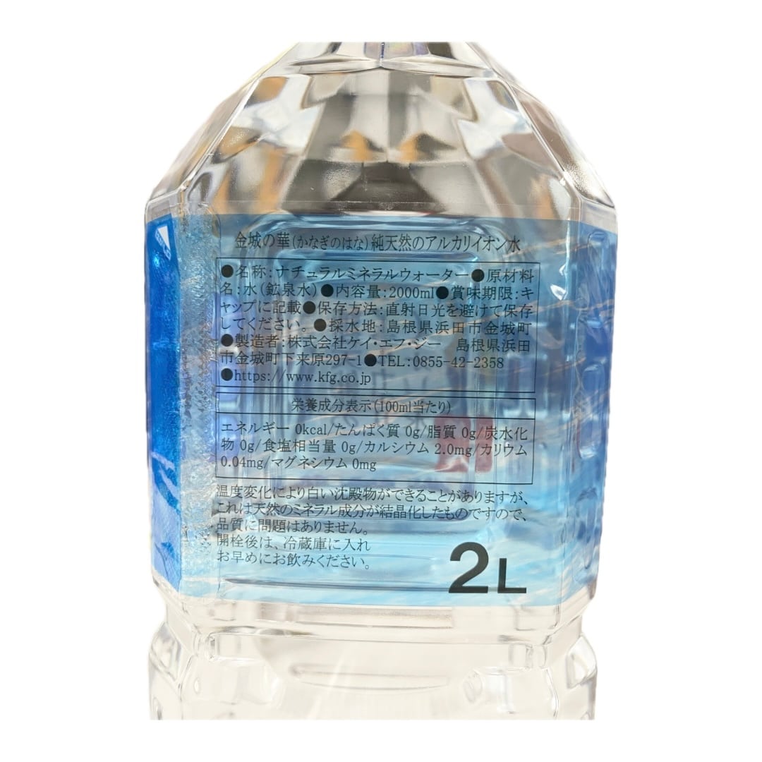 金城の華 純天然のアルカリイオン水2ℓ | スーパーハルタオンラインショップ