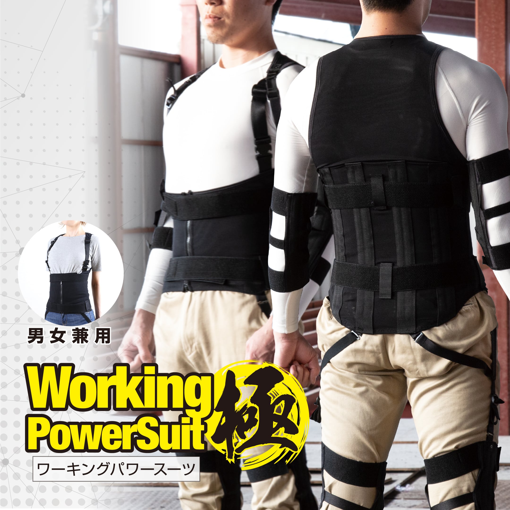 NSP ワーキングパワースーツ サイズ スーツ(単品) アシストスーツ - 3