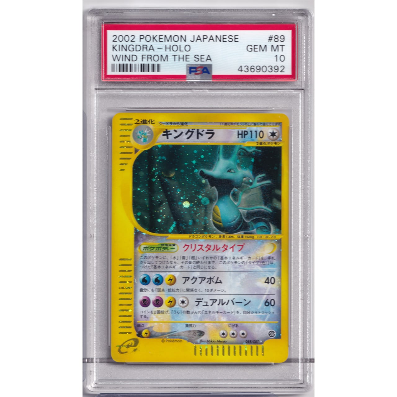 キングドラ クリスタルタイプ PSA8 ポケモンカード-