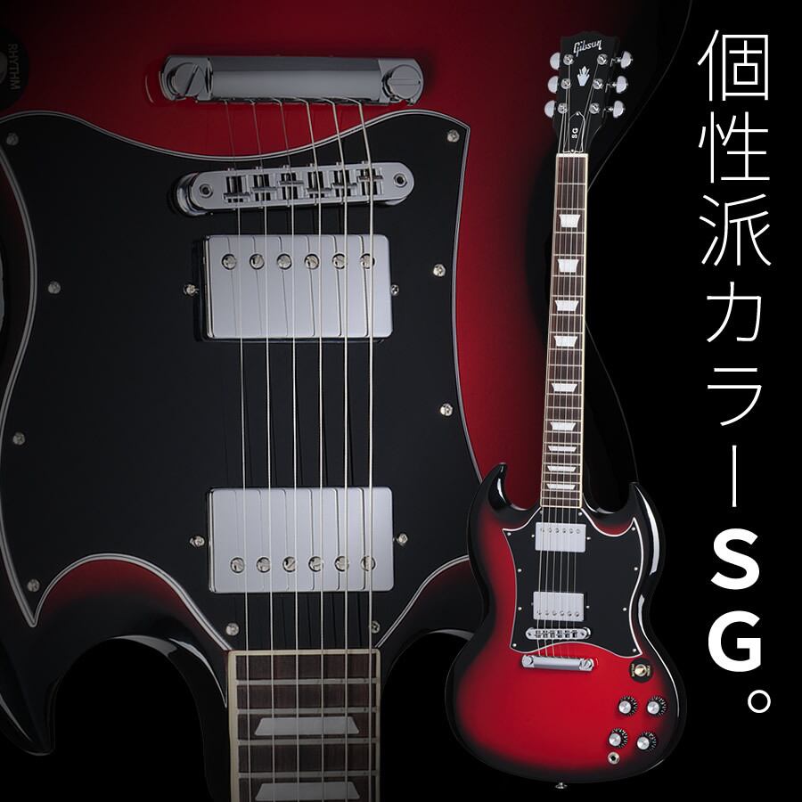 Gibson SG Standard (Cardinal Red Burst) | Sparkplug.tokyo
