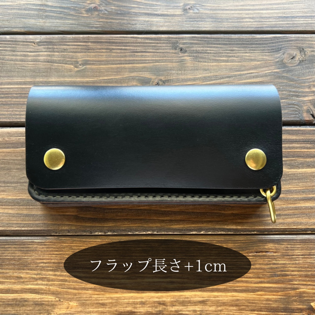 【有料オプション フラップ長さカスタム】