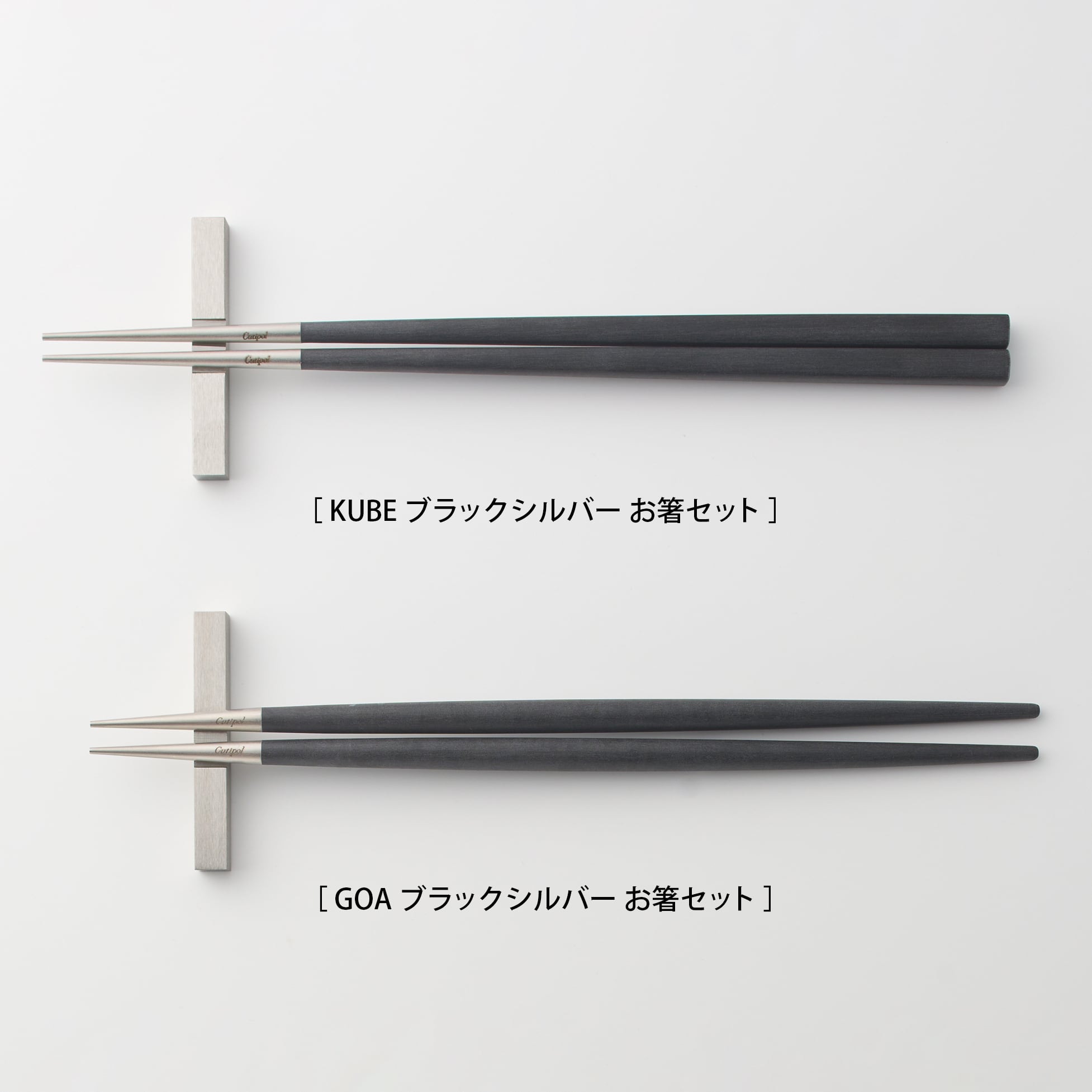 カトラリー/箸クチポール　箸　4セット