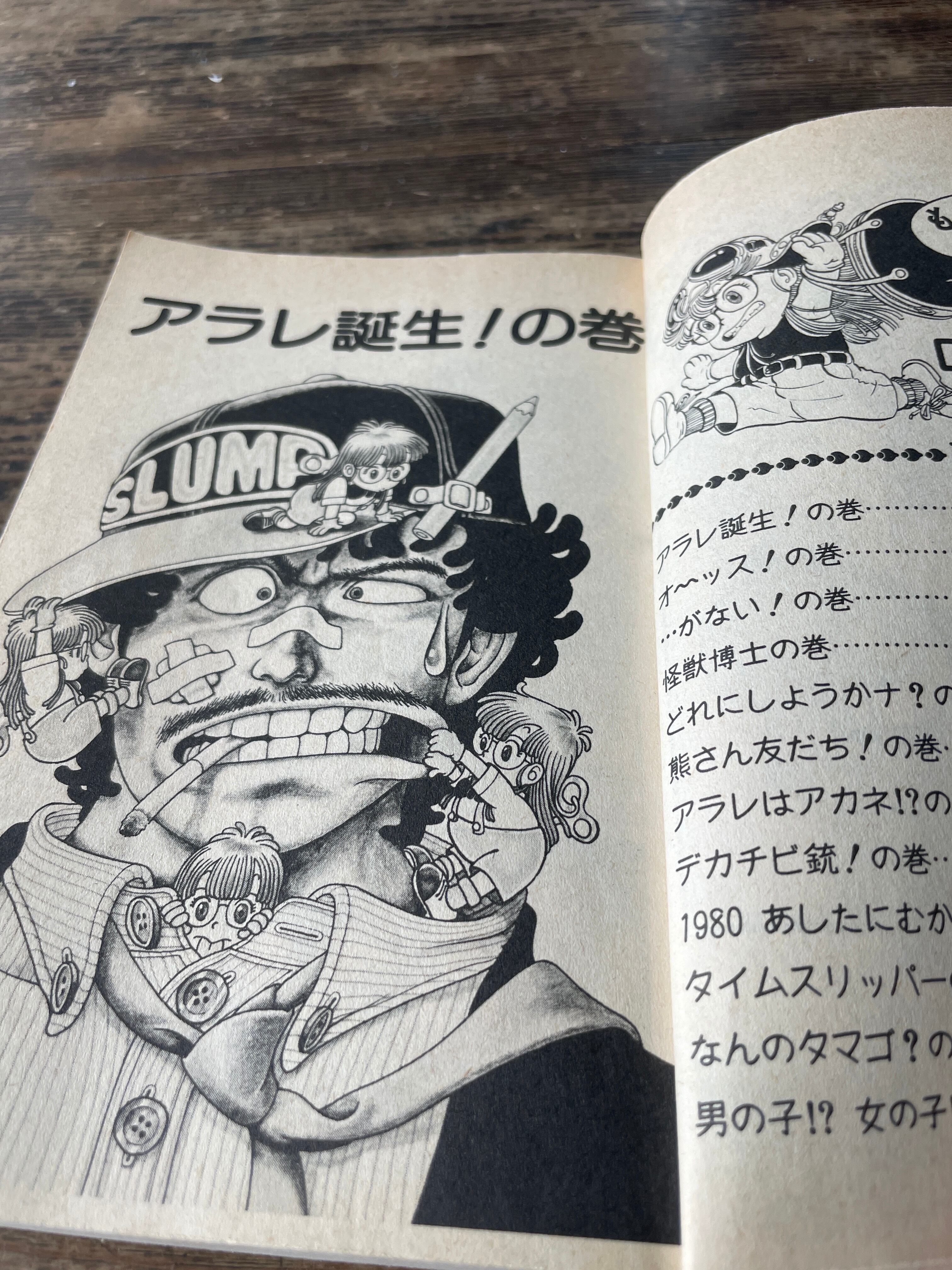 JUMPコミックス ドクタースランプ 第1巻 | tremarutan