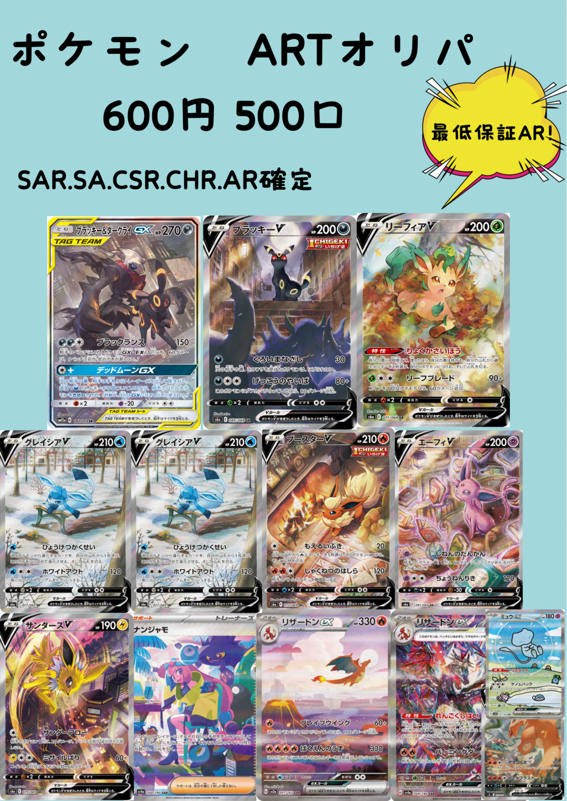 600円ポケモンカードアートオリパ＊全500口＊発売開始記念ver