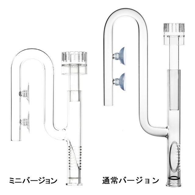 リリィパイプ・ミニ サーフェース スキマー 吸水 クリア ガラス パイプ 油膜取り 水草 水槽用 (内径12mm/外径16mm ホース用)
